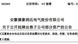 德豪润达拟出售LED照明子公司部分资产