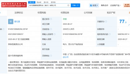 宁德时代南宁苏州双城布局新能源科技新公司
