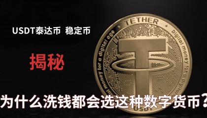 USDT-泰达币(usdt泰达币买卖怎样专钱)