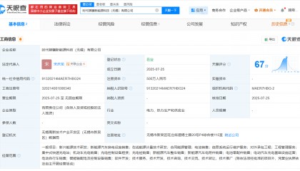 宁德时代无锡布局新能源，新公司注册资本达500万