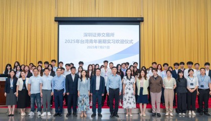 “WAY!来深圳”2025年台湾青年深圳证券交易所实习活动启动
