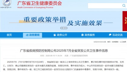 官方通报：一幼儿园发生中毒事件，发病130例