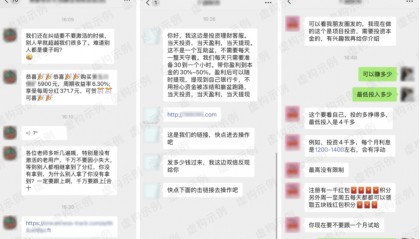 微信提醒：小心借平台提供股票推荐、虚拟货币交易等诈骗