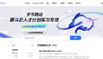 字节跳动全球招聘顶尖技术博士