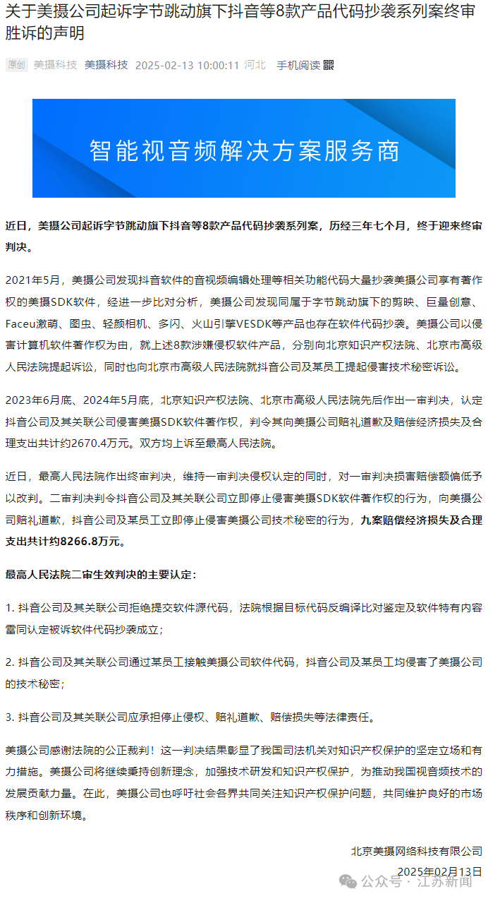 字节跳动被判赔8266万元