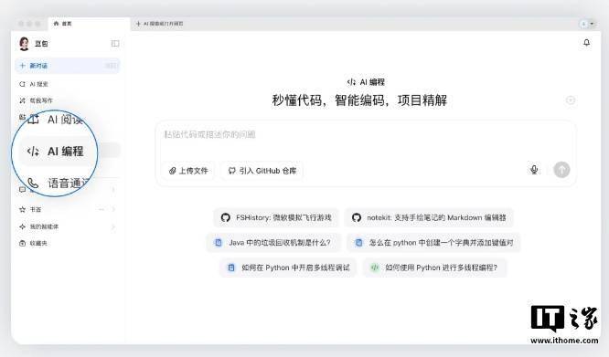 字节跳动豆包全新上线 AI 编程功能