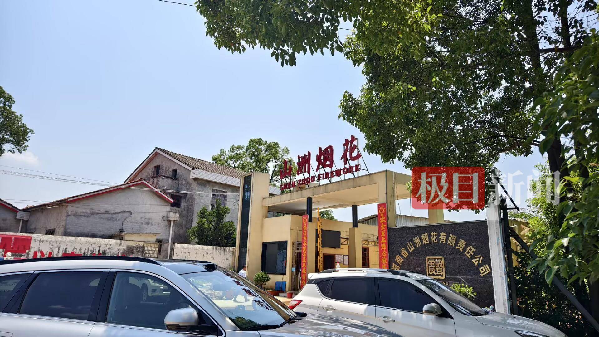 已致9人遇难！直击湖南临澧烟花爆炸事故现场：烟花公司三面环山，多排厂房已完全坍塌