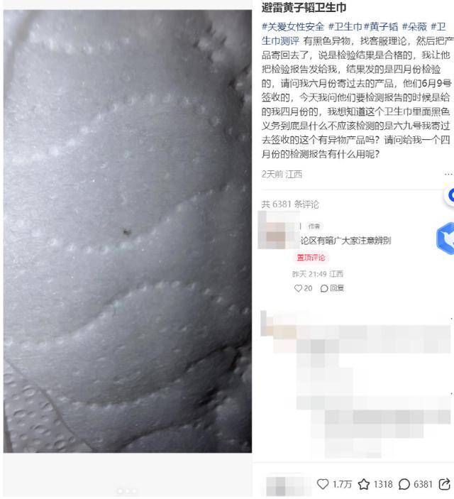 艺人黄子韬“朵薇”卫生巾被指现黑色异物，品牌方回应