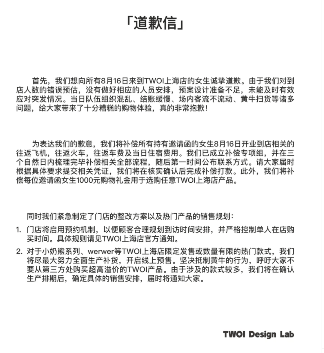 开业第一天就闭店!人多到崩溃,排队超8小时,品牌道歉,补偿方案公布!
