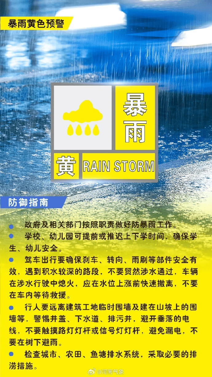 河南三地发布暴雨红色预警！本轮降水最强时段持续中，高速多个路段禁行→