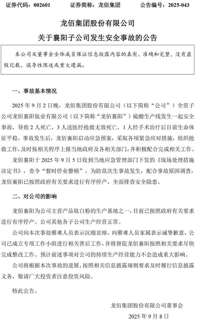 官方通报！湖北襄阳一硫酸生产线发生事故，5人死亡