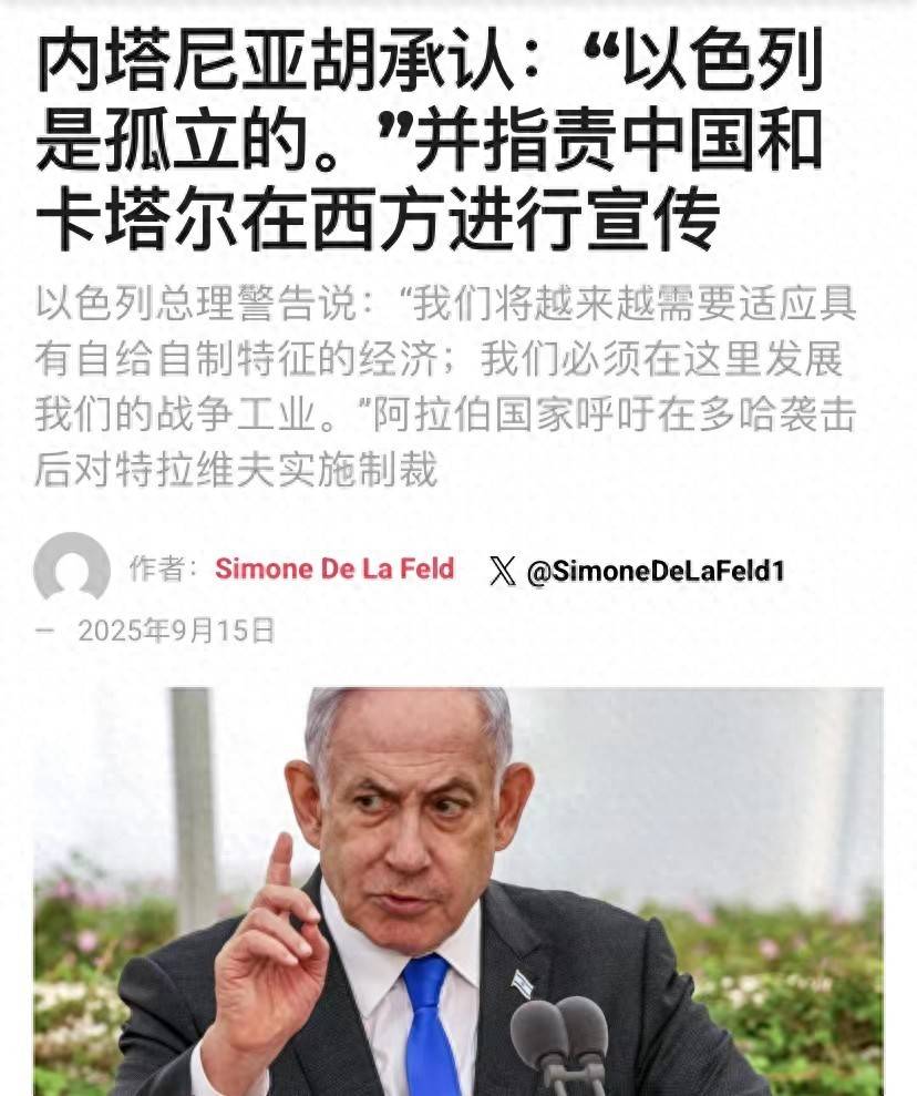 内塔尼亚胡一天三次提到中国和卡塔尔:靠社交媒体攻击以色列