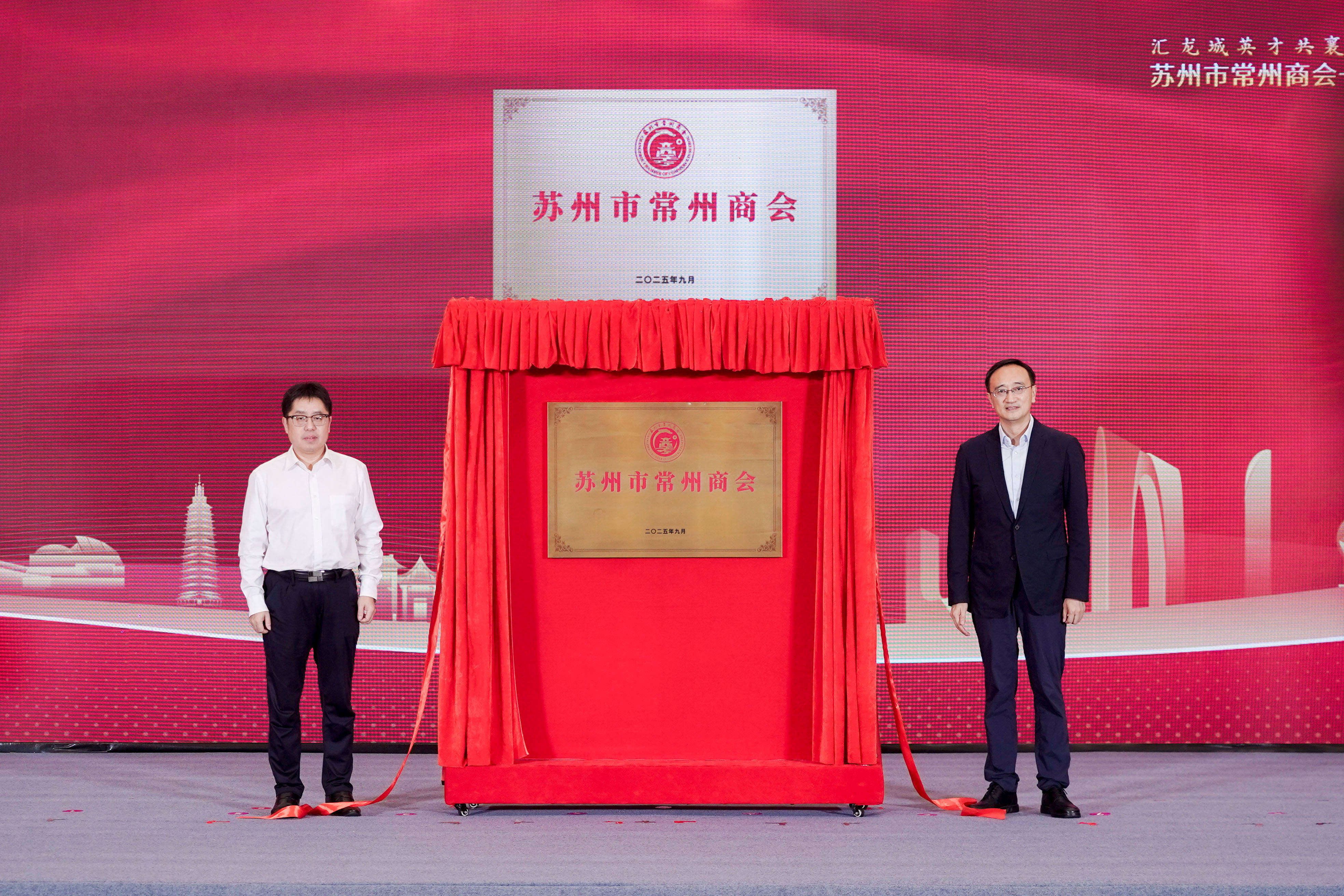 苏州市常州商会正式成立,架起苏常协同发展新桥梁