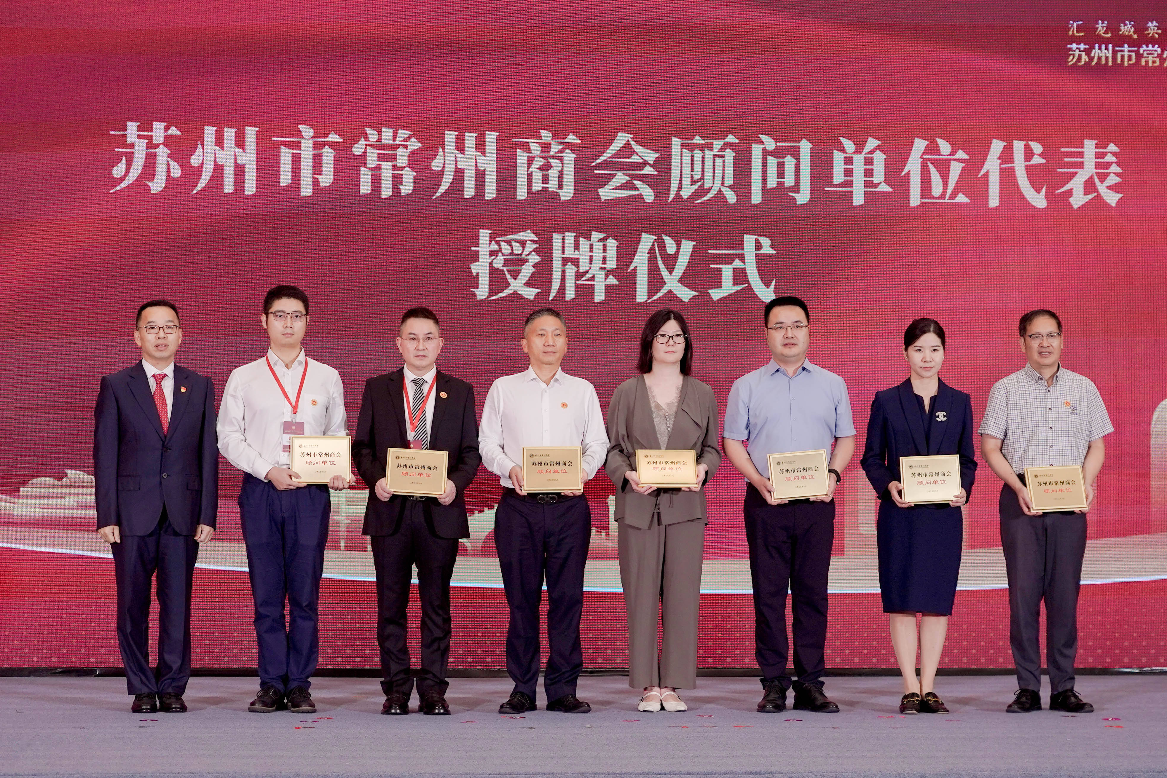 苏州市常州商会正式成立,架起苏常协同发展新桥梁