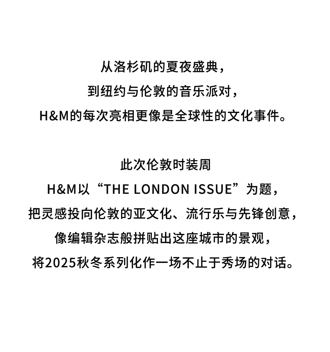 阔别七年重返T台的H&amp;M，终于暴露野心了