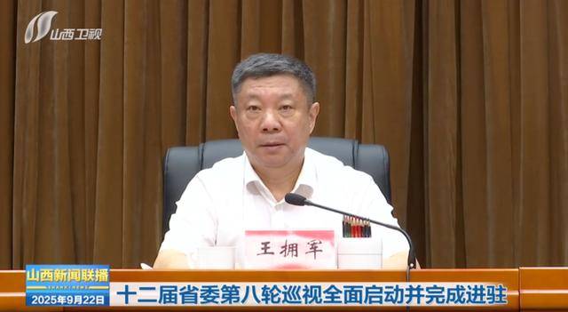 山西省委，派出12个巡视组