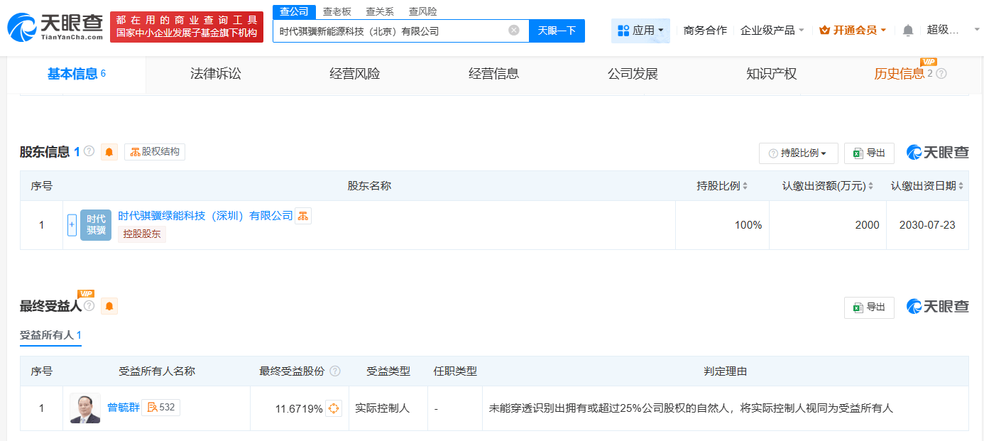 宁德时代全资控股,北京新能源科技新公司时代骐骥注册成立