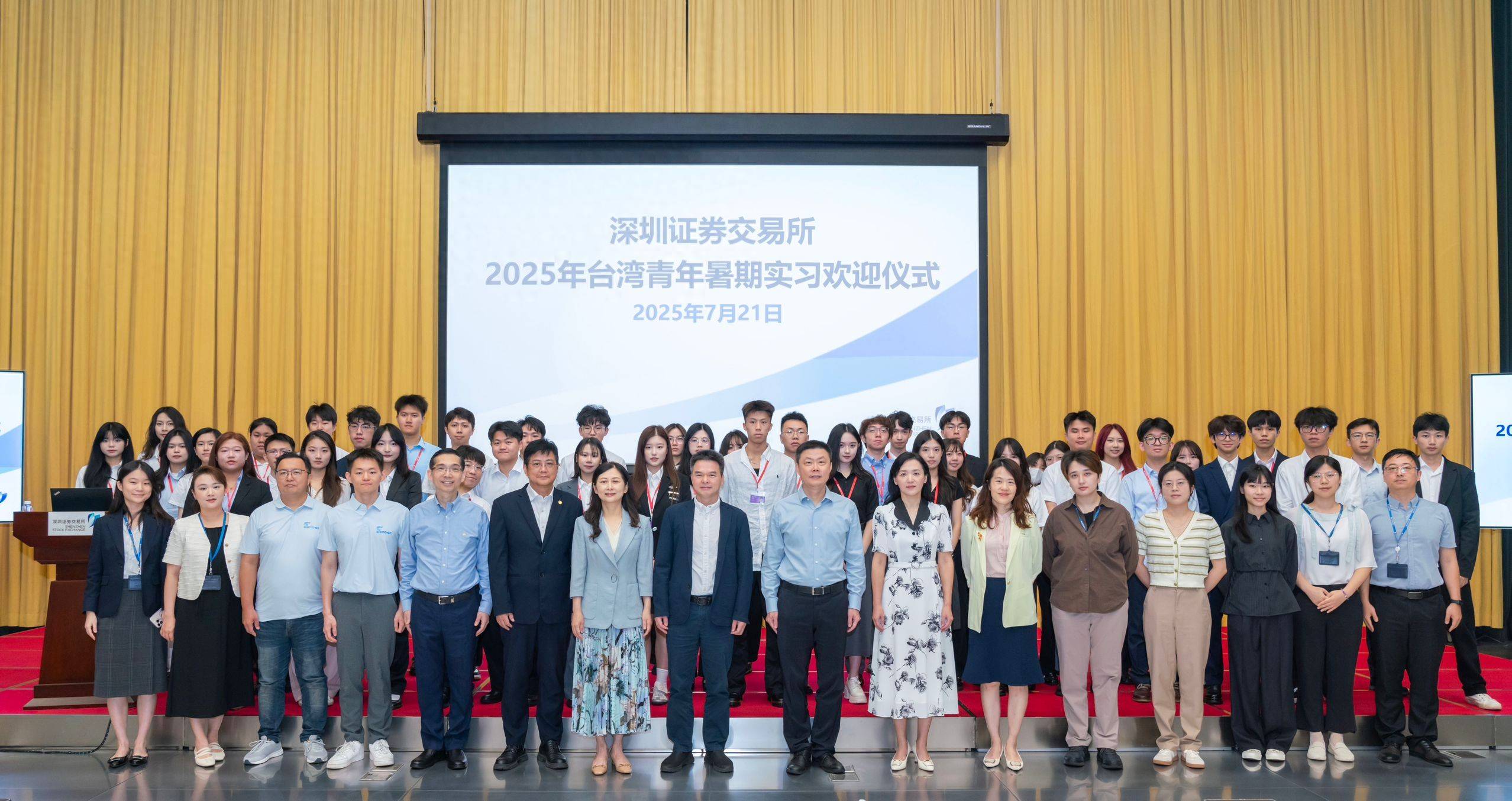 “WAY!来深圳”2025年台湾青年深圳证券交易所实习活动启动