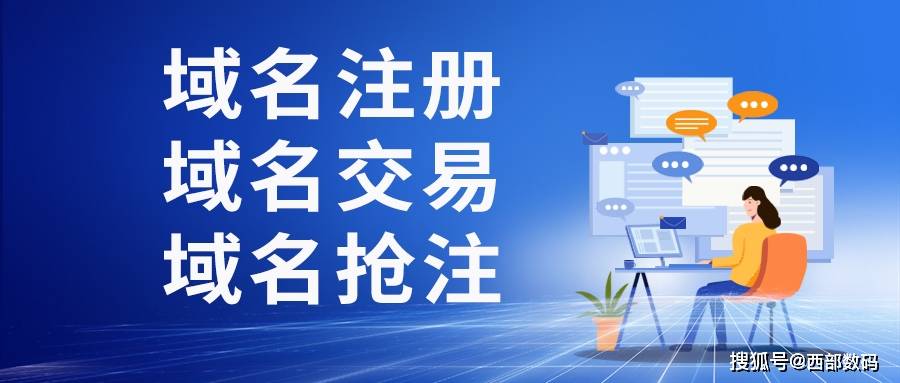 如何购买域名和邮箱？