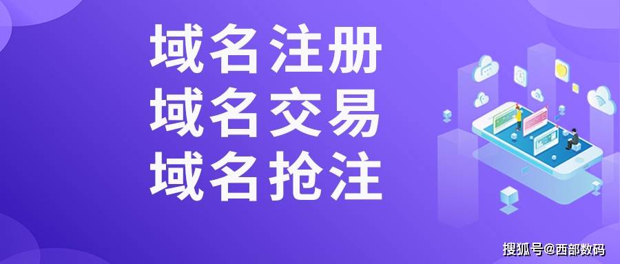 如何购买专属的域名？