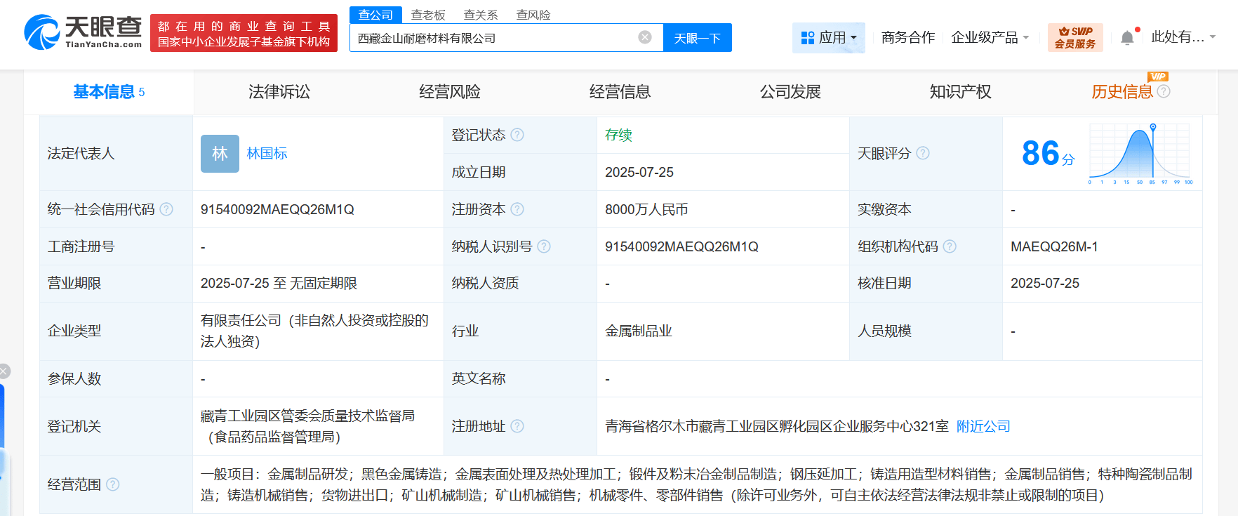 紫金矿业在西藏成立耐磨材料公司