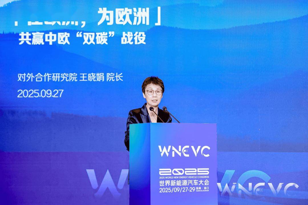 会议动态 | 2025世界新能源汽车大会“中德新能源汽车产业发展合作论坛”隆重召开