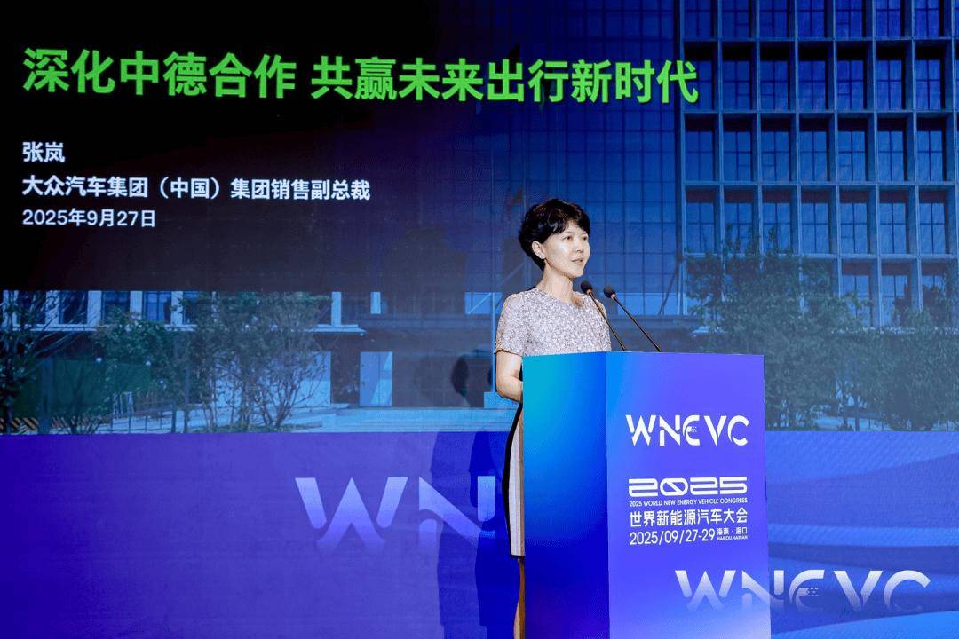 会议动态 | 2025世界新能源汽车大会“中德新能源汽车产业发展合作论坛”隆重召开