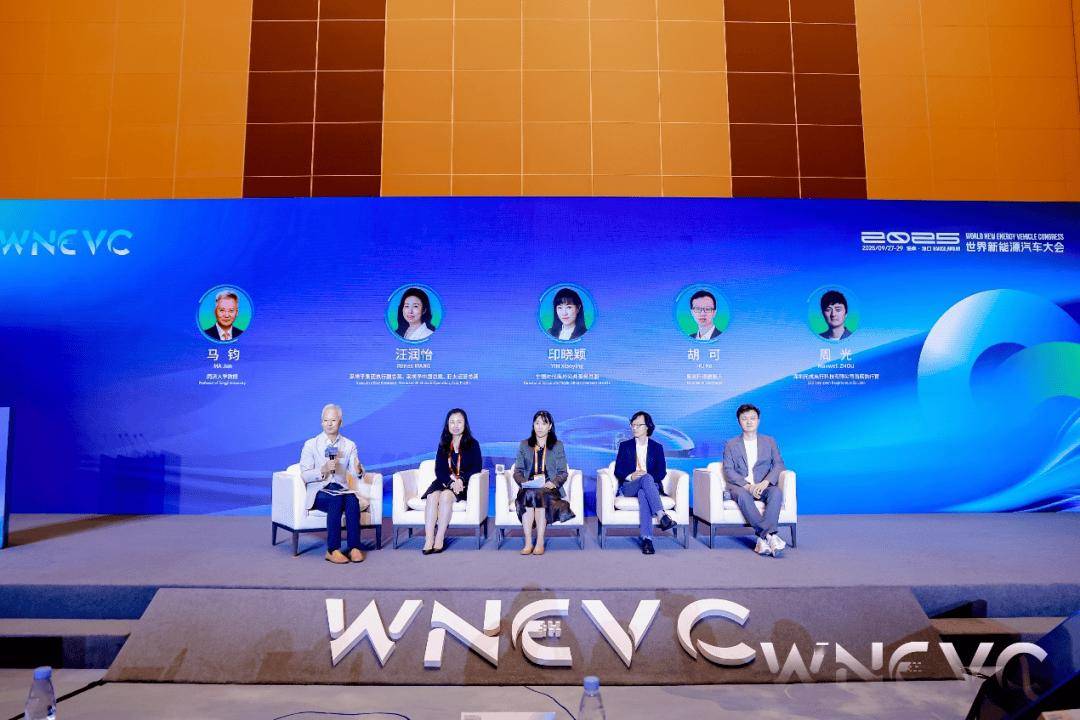 会议动态 | 2025世界新能源汽车大会“中德新能源汽车产业发展合作论坛”隆重召开