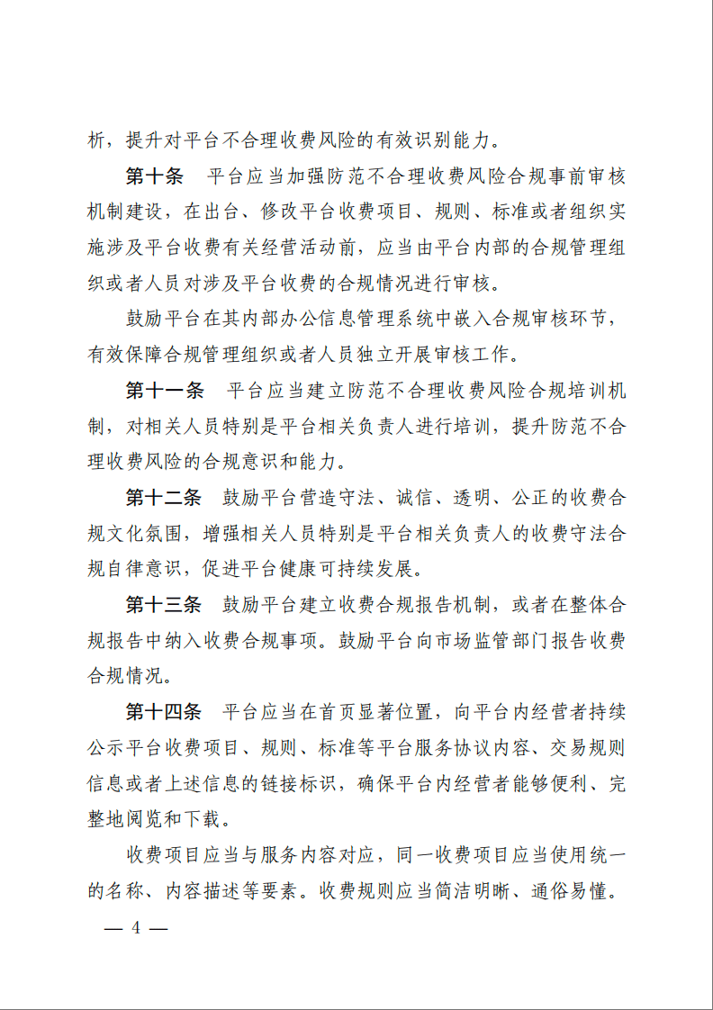 规范佣金、抽成、会员费等，网络交易平台有新规→