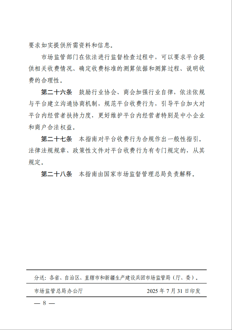 规范佣金、抽成、会员费等，网络交易平台有新规→