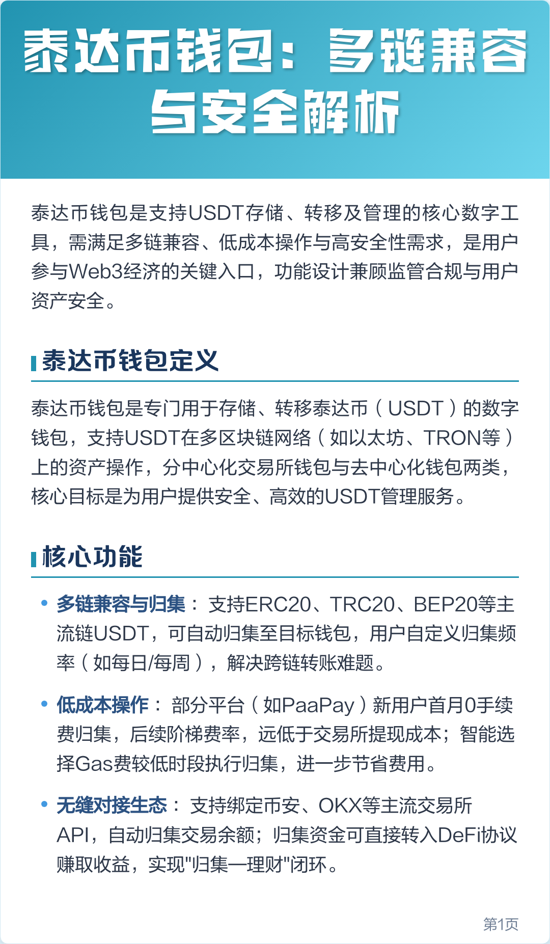 USDT-泰达币行情(泰达币usdt能涨到多少)