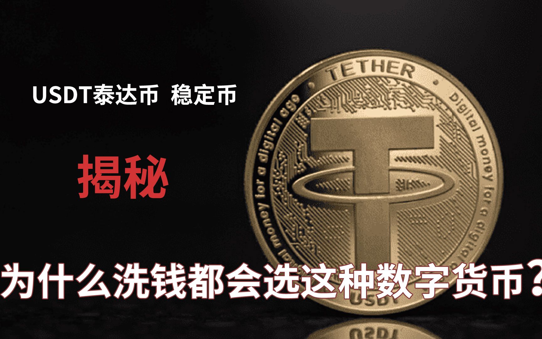 USDT-泰达币(usdt泰达币买卖怎样专钱)